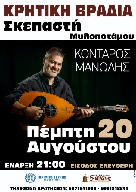 ΕΚΠΟΛΙΤΙΣΤΙΚΟΣ ΣΥΛΛΟΓΟΣ ΣΚΕΠΑΣΤΗΣ
